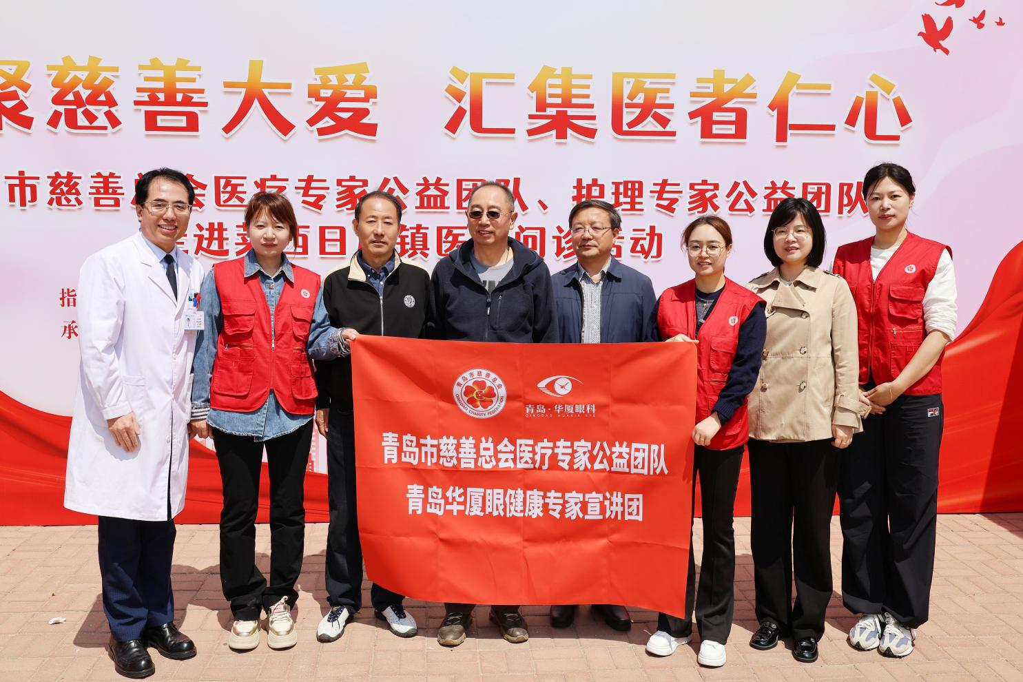 送醫下鄉，點亮睛彩 | 青島華廈眼科醫院攜手慈善總會赴萊西日莊鎮開展大型醫療問診活動   